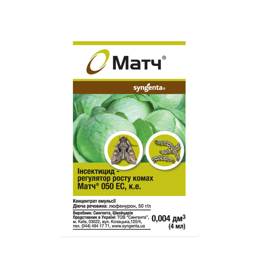 Матч 050 ЄС до.е. 4 мл (Syngenta)