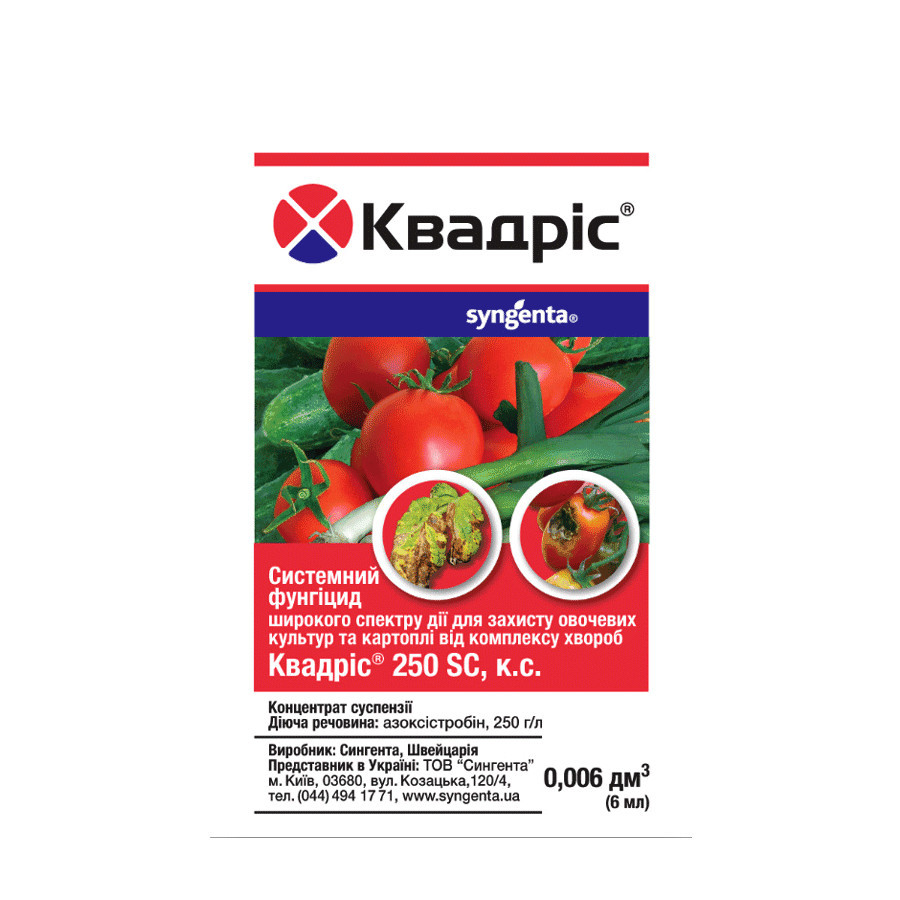 Квадрис 250 SC к.с. 6 мл (Syngenta)