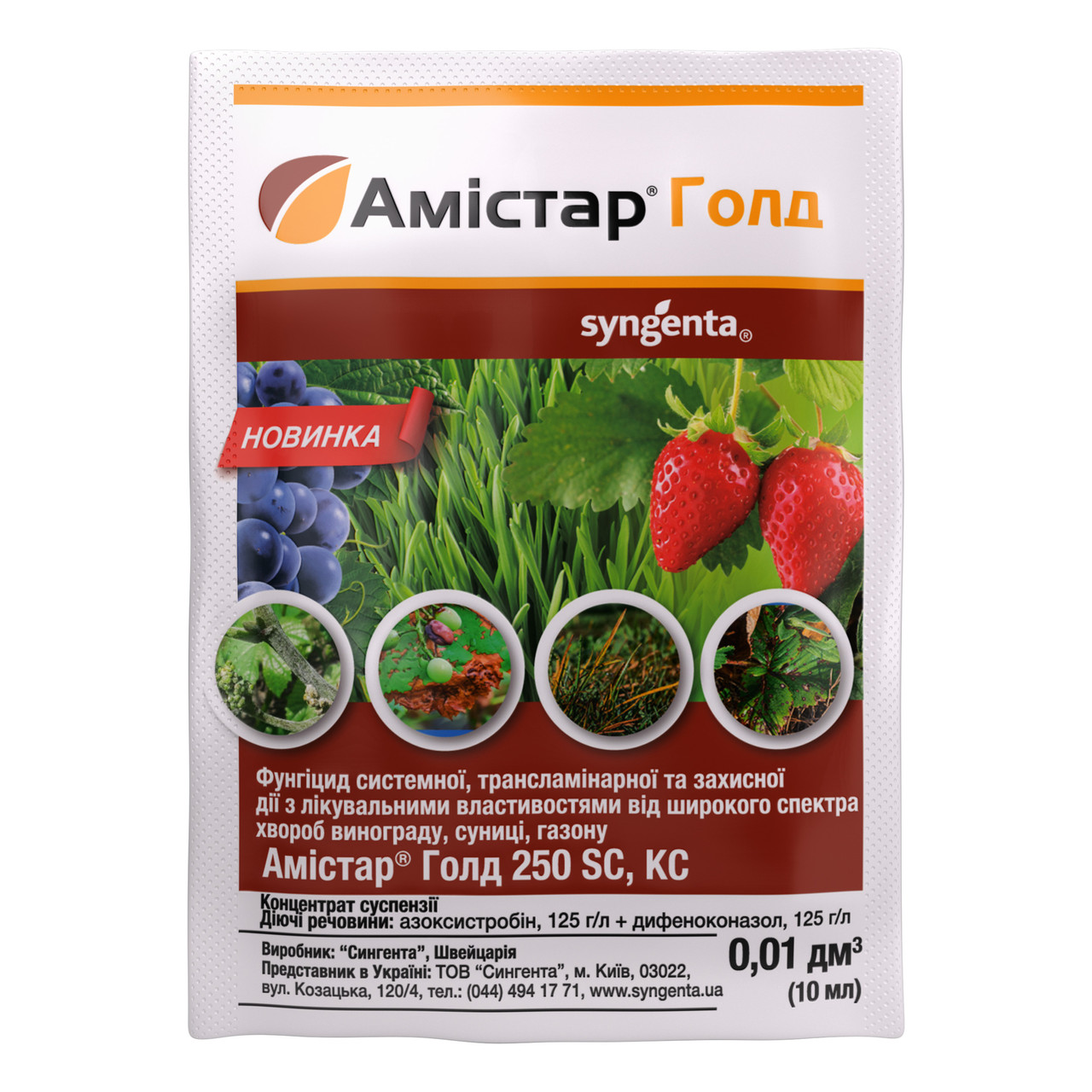 Амистар Голд 250 SC к.с. 10 мл (Syngenta)