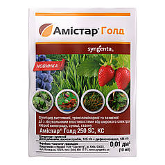 Амистар Голд 250 SC к.с. 10 мл (Syngenta)