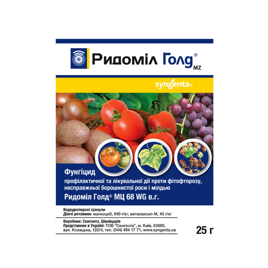 Ридомил Голд МЦ 68 WG в.г. 25 г (Syngenta)
