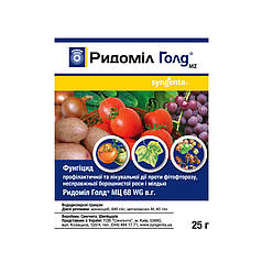 Ридомил Голд МЦ 68 WG в.г. 25 г (Syngenta)