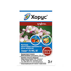 Хорус 75 WG в.г. 3 г (Syngenta)