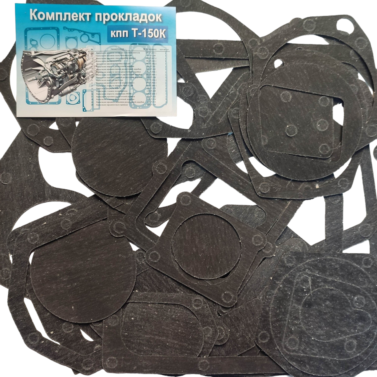 Комплект прокладок КПП Т-150К пароніт 0.8, фото 1