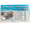 Комплект прокладок КПП Т-150К пароніт 0.8, фото 3