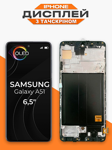 Оригинальный дисплей для Samsung A51 с матрицей и сенсором в сборе ...