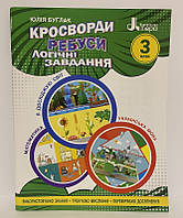 Кросфорди ребуси логічні завдання 3 клас Юлія Булак