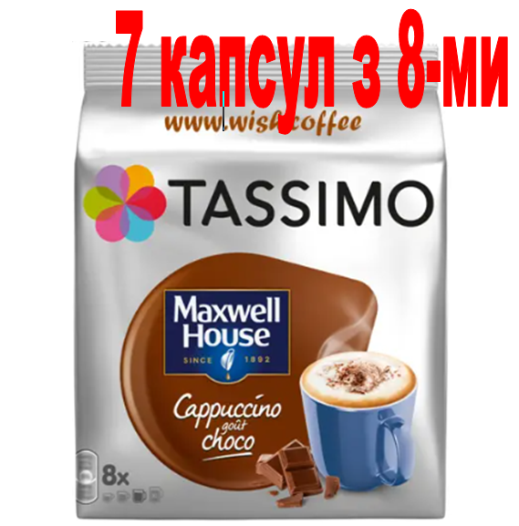 УЦІНККА 7 капсул из 8 з УпаковкоюTassimo Maxwell House Cappuccino Choco