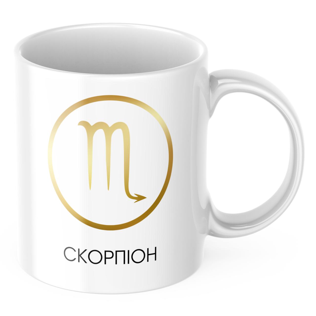Чашка з принтом 330 мл Знак Зодіака Скорпіон