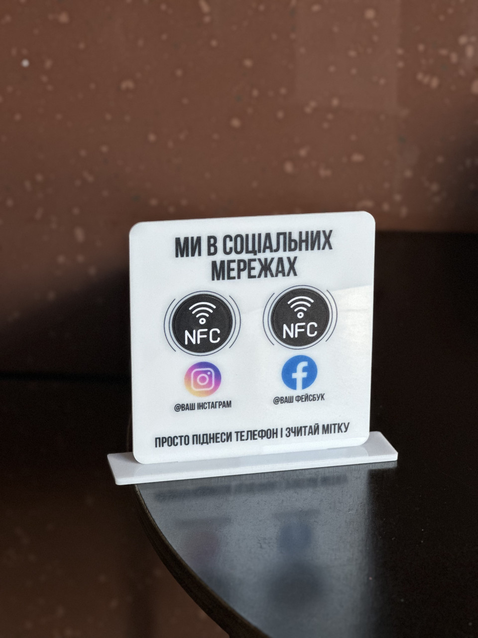 Рекламна табличка з посиланням на ваші соціальні мережі з nfc міткою 11*11 см ЧОРНА