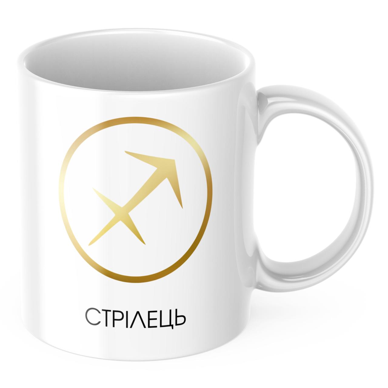 Чашка з принтом 330 мл Знак Зодіака Стрілець