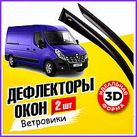 Дефлекторы окон Renault Master Рено Мастер III с 2010 2шт ветровики