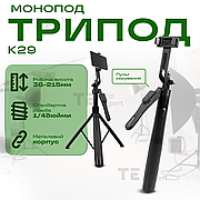 Монопод штатив K29 215 см трипод з блютузом пультом для камери. Селфі палиця для телефона