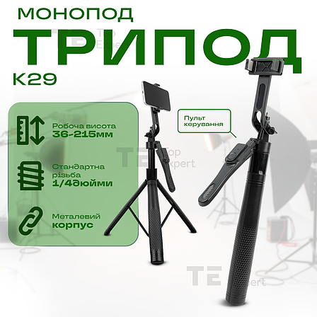 Монопод штатив K29 215 см трипод з блютузом пультом для камери. Селфі палиця для телефона, фото 1