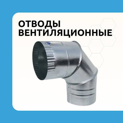 Відвід вентиляційний