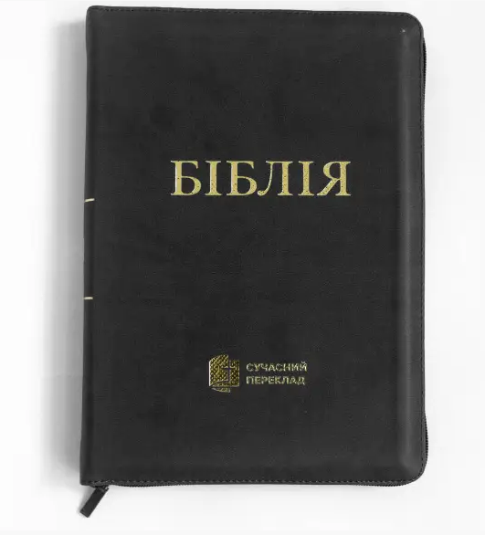 Біблія Турконяка сучасний переклад великий формат 17*24 см чорного кольору на замочці з індексами