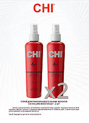Спрей для об'єму CHI Volume Booster (2шт)