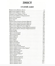 Біблія сучасний переклад Турконяка 17*24 см Біблія 77 книг синього кольору з хрестом, фото 5