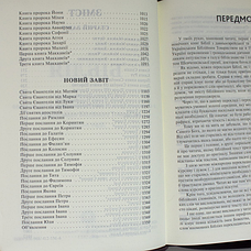 Біблія сучасний переклад повна біблія 77 книг з хрестом бордового кольору на замочці із закладкою, фото 6