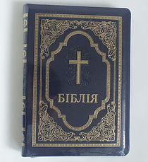 Біблія сучасний переклад повна біблія 77 книг з хрестом чорного кольору на замочці із закладкою, фото 3
