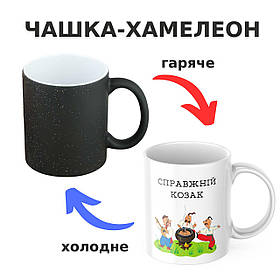 Чашка-хамелеон з принтом 330 мл Справжній козак