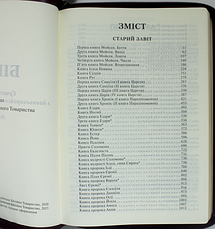 Біблія сучасний переклад повна біблія 77 книг з хрестом коричневого кольору на замочці із закладкою, фото 6