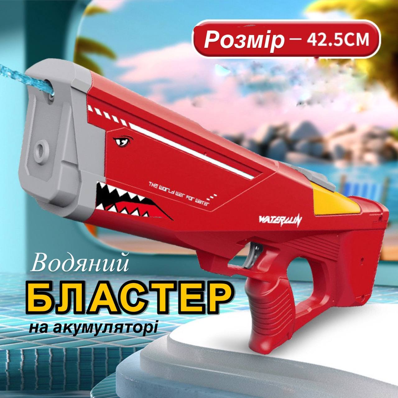Портативний Водний Бластер на акумуляторі  для Дітей та Дорослих EB6788-32 Акула Червоний, фото 1