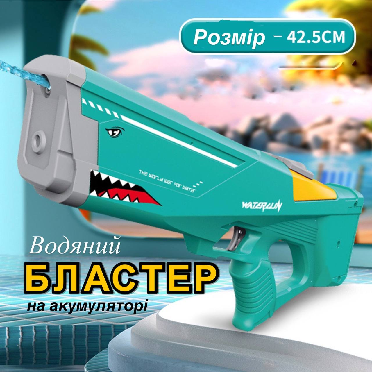 Портативний Водний Бластер на акумуляторі  для Дітей та Дорослих EB6788-32 Акула Зелений, фото 1
