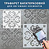 Трафарет для декоративної штукатурки, фарбування з малюнком Вишиванка, товщина 1 мм, 35х35 см (390х390), фото 5