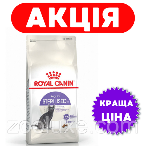 Royal Canin Sterilised 37 4 кг / Роял Канин Стерилайзд 4 кг - корм для ...