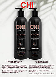 Набір для зволоження та блиску волосся CHI Luxury Black Seed Oil Set Big