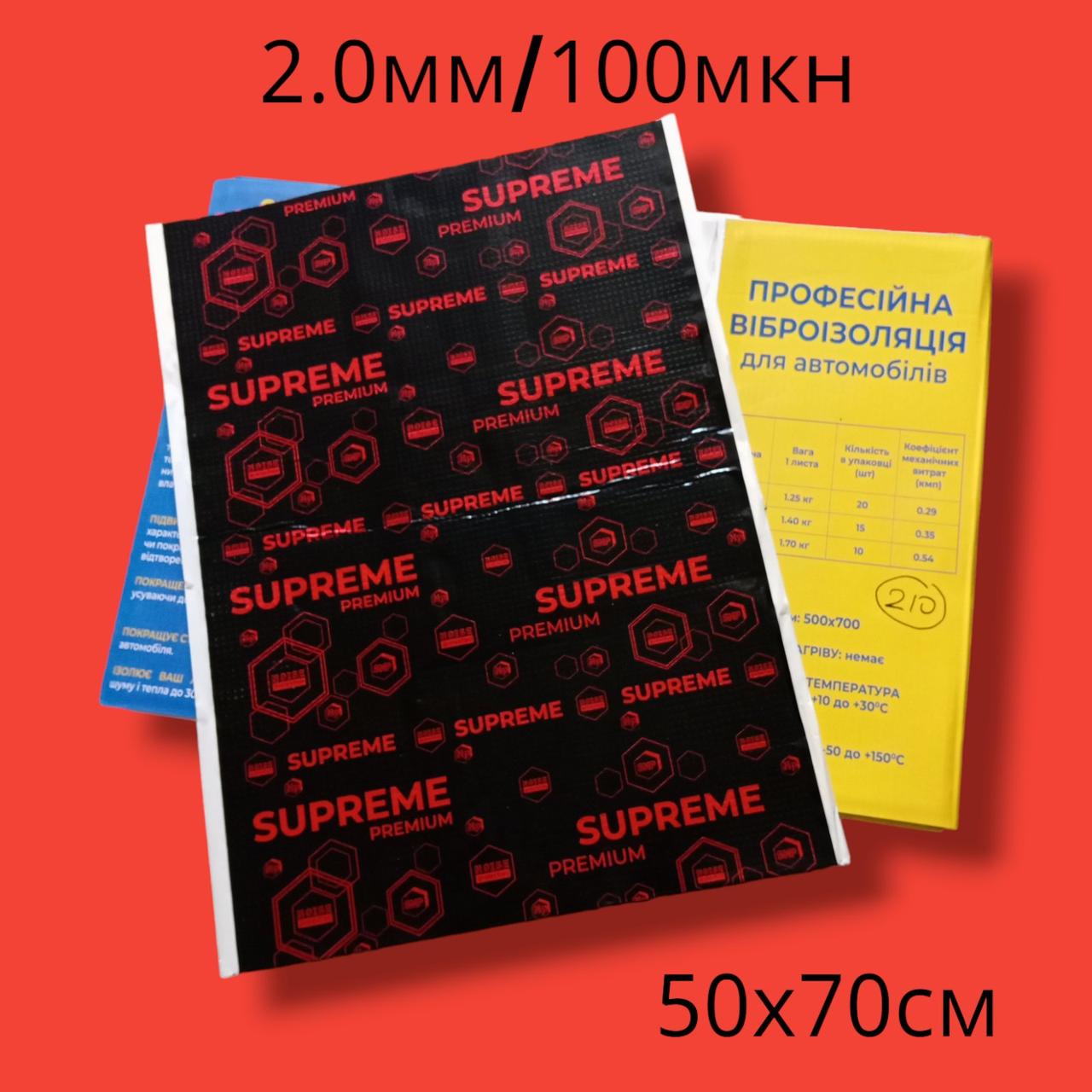 Віброізоляція Supreme Premium 2.0 (70х50 мм)