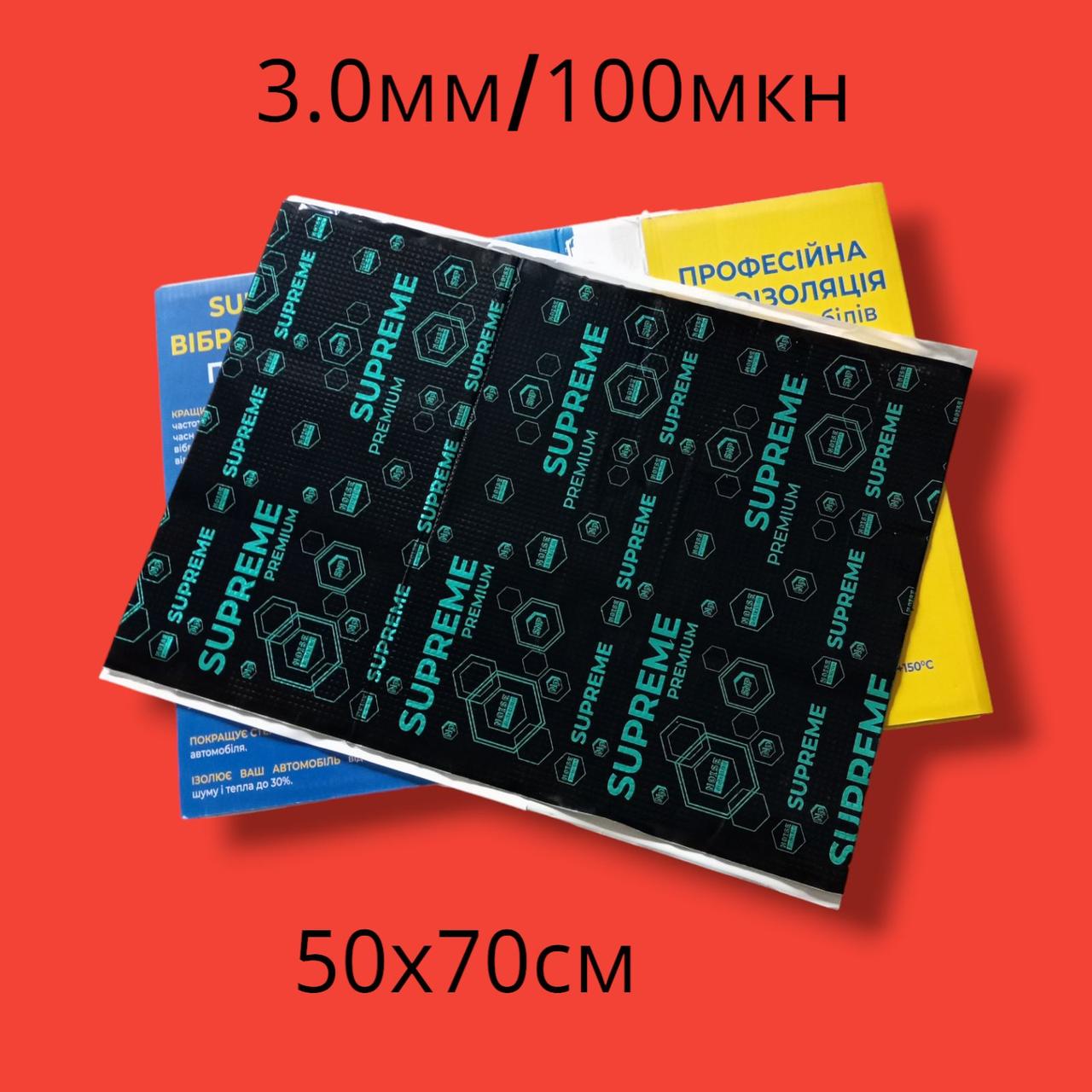 Віброізоляція Supreme Premium 3.0 (70х50 мм), фото 1