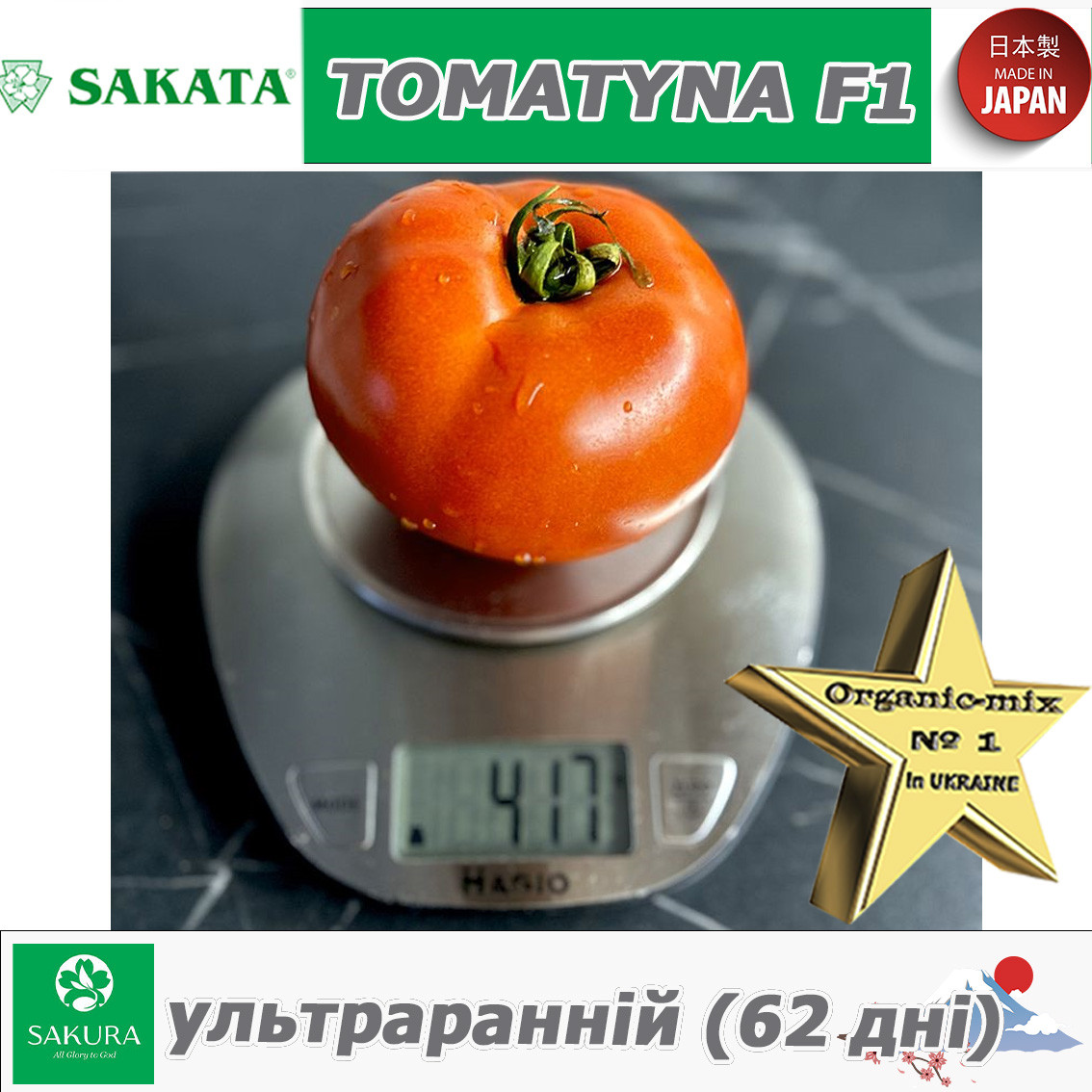 Томат крупний, ультраранній ТОМАТІНА F1 / TOMATYNA F1, ТМ Sakata (Японія)