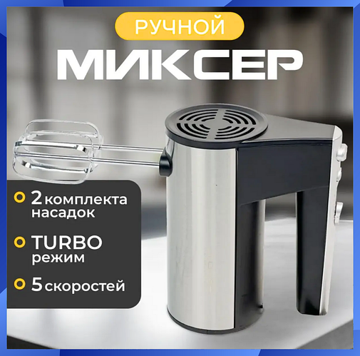 Ручной миксер с насадками на 500Вт Миксер для приготовления крема и ...