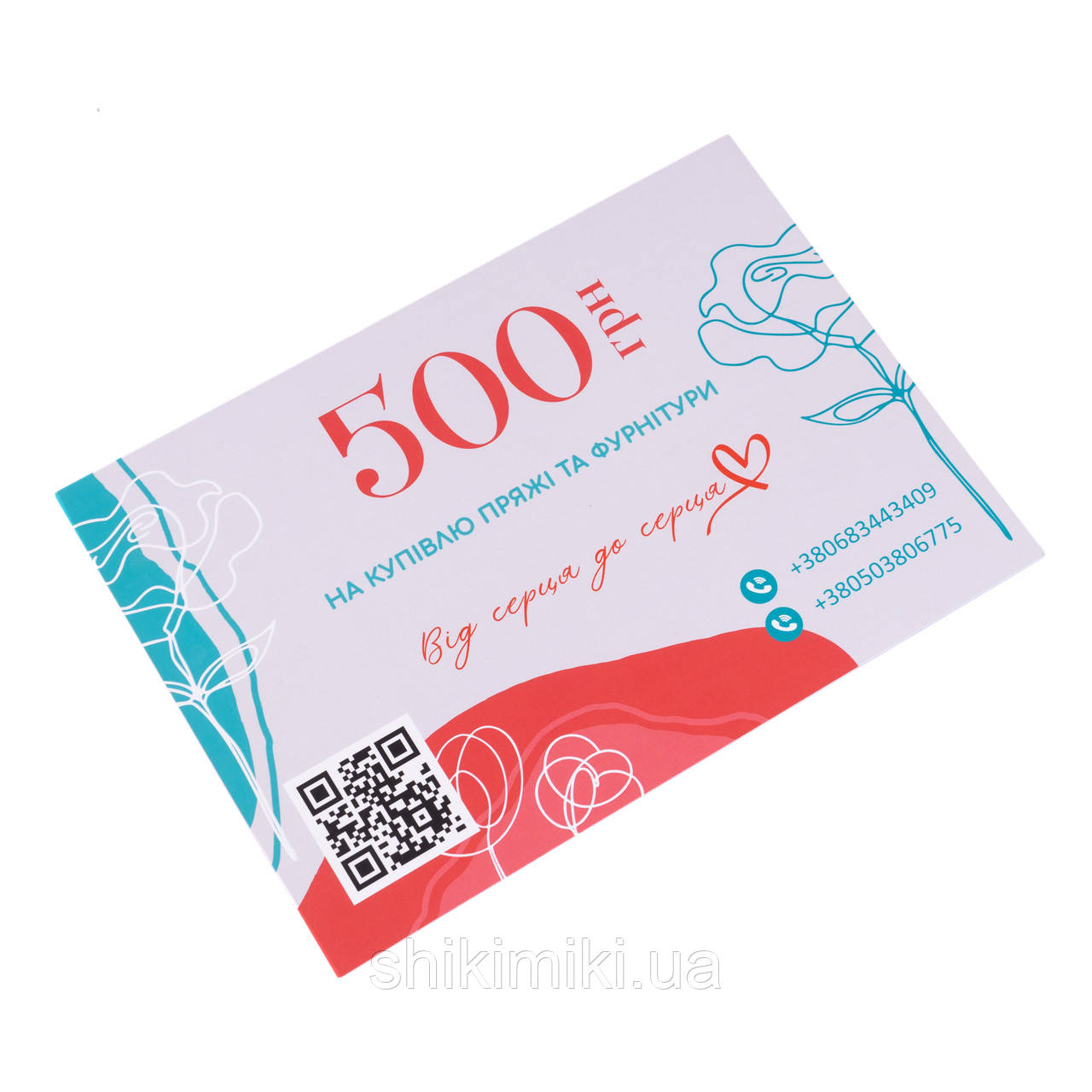 Подарунковий сертифікат * 500 *