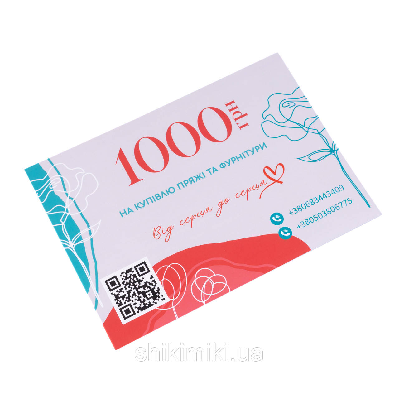 Подарунковий Сертифікат * 1000 *