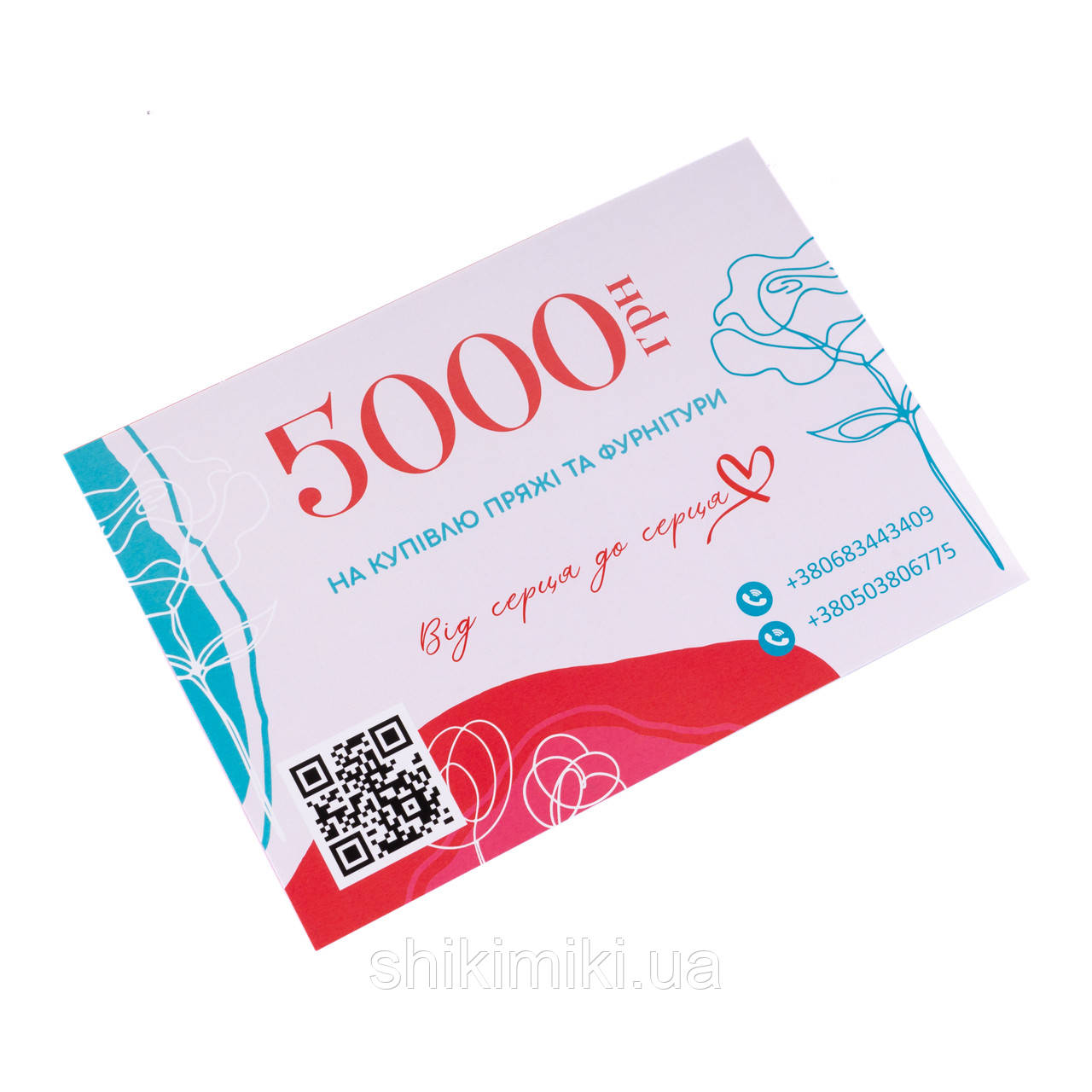 Подарунковий Сертифікат * 5000 *