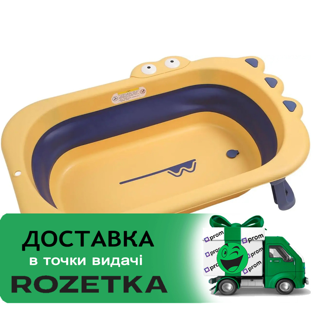 Ванна складна дитяча для купання EL Camino CROCO (довжина 80см) ME 1141 Yellow Жовта