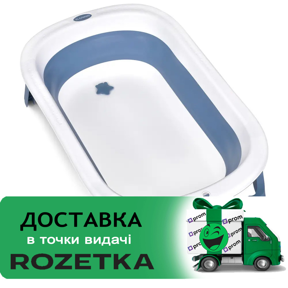 Ванна складна дитяча для купання на ніжках зі зливом EL Camino BASIC (довжина 78см) ME 1152 Blue Синя