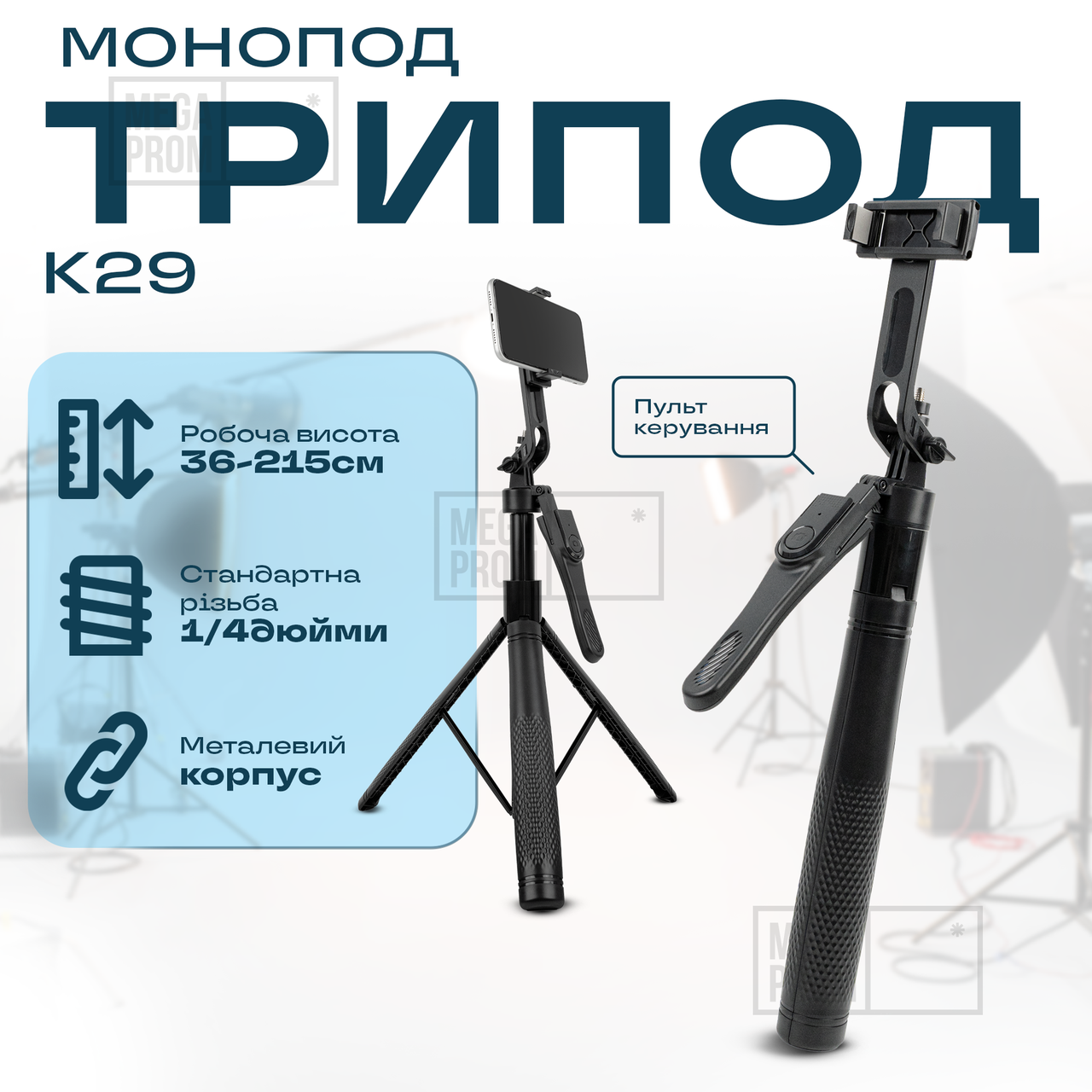 Монопод штатив K29 215 см трипод з блютузом пультом для камери. Селфі палиця для телефона