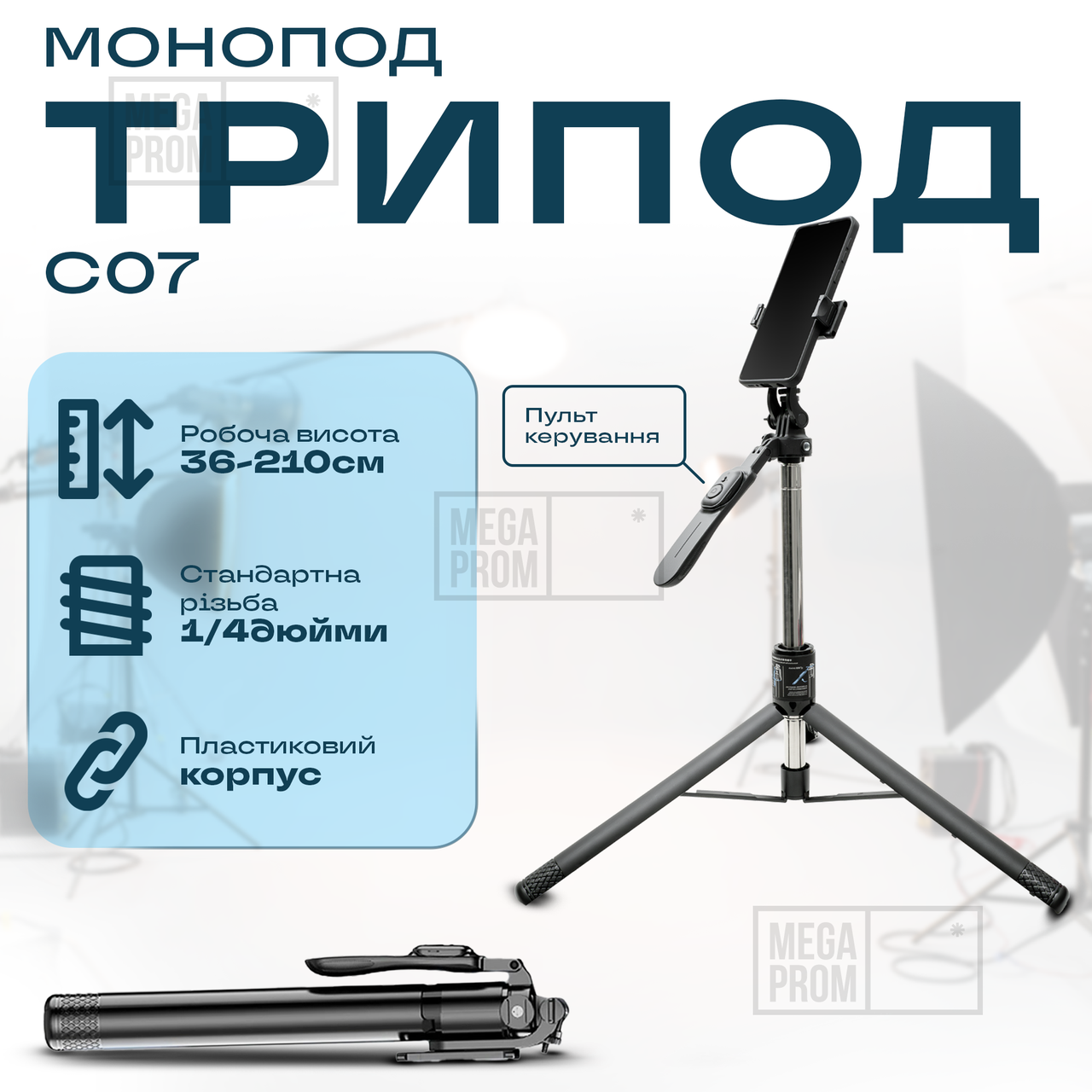 Монопод штатив C07 2.1м трипод з блютузом пультом для камери. Селфі палиця для телефона