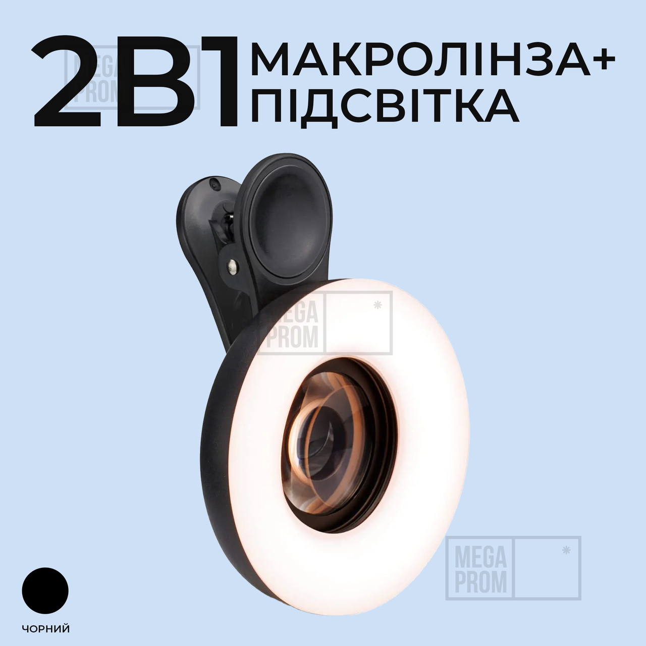 Макролінза для телефону об'єктив лінза 2 в 1 на прищіпці об'єктив макро 15x - Чорний