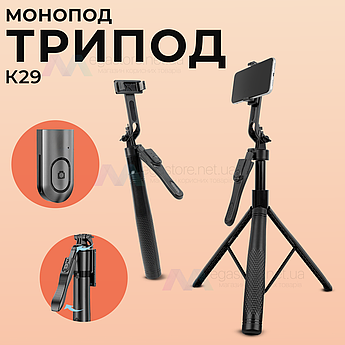 Монопод штатив K29 215 см трипод з блютузом пультом для камери. Селфі палиця для телефона