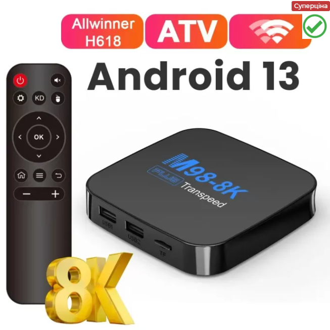 Смарт ТБ приставка Transpeed Android 13 Allwinner H618 M98-8K TV з додатками для ТБ 8K 4K