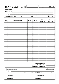 Накладна А5 офсет 100 аркушів