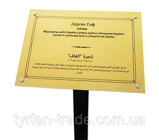 Садова табличка для парку, сквера вулиці на палиці опорі