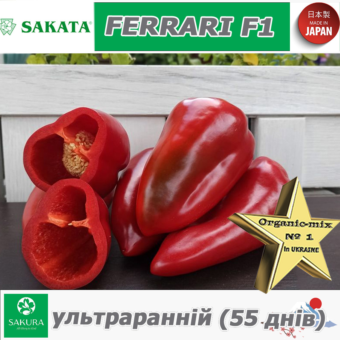 Перець ультраранній ФЕРРАРІ F1 / FERRARI F1 ТМ Sakata (Японія)