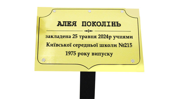 Паркова табличка для саджання дерева