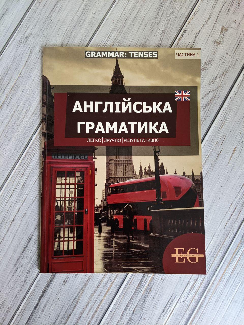 Книга "Гайдбук з Англійської граматики"
